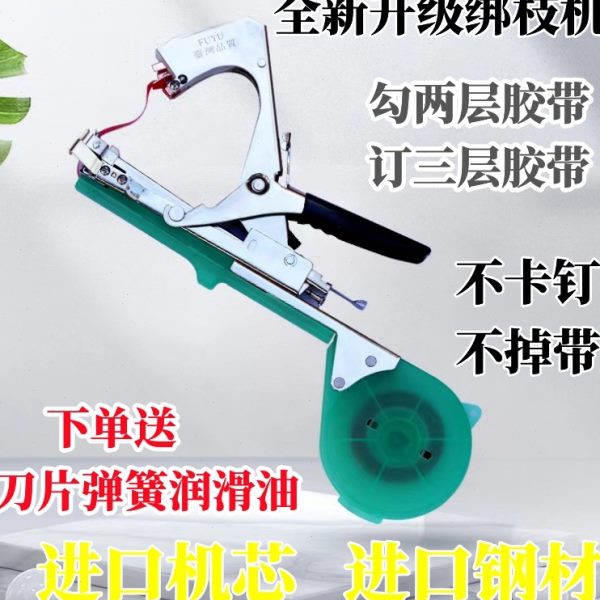 绑枝机 全自动绑蔓机葡萄西红柿番茄结束机胶带钉子绑架器 捆绑机