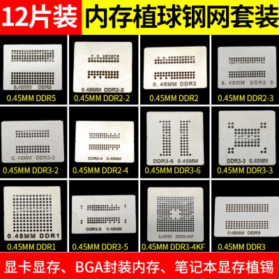 芯片显存内存可直接加热BGA植球钢网多用植球网植锡珠网植锡台板