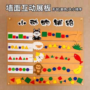 幼儿园中大班墙面布置小动物形状按规律排序益智教具铺路游戏材料