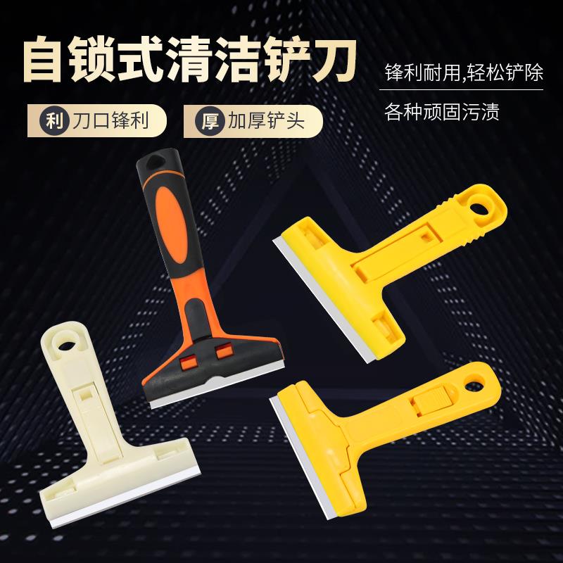 墙纸地板刮污刀自动换刀片清洁铲塑料小型 铲刀玻璃保洁物业工具