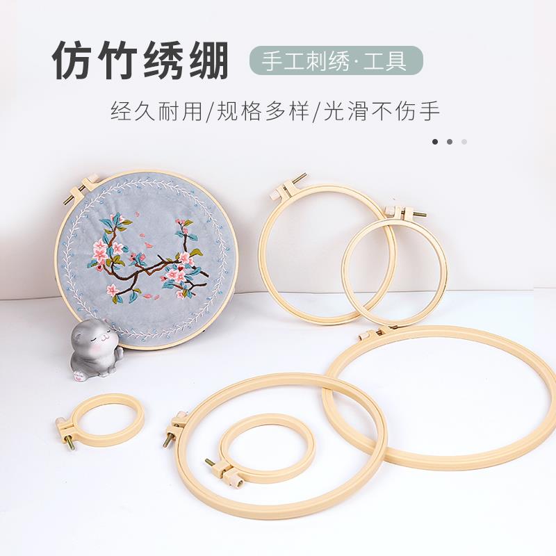 手工diy刺绣工具仿竹绣绷塑料实木圆形可调节绷撑绣花框架绣圈