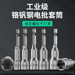 电动扳手套筒头内六角气动风批手电钻螺丝刀批头电批套筒螺母套头
