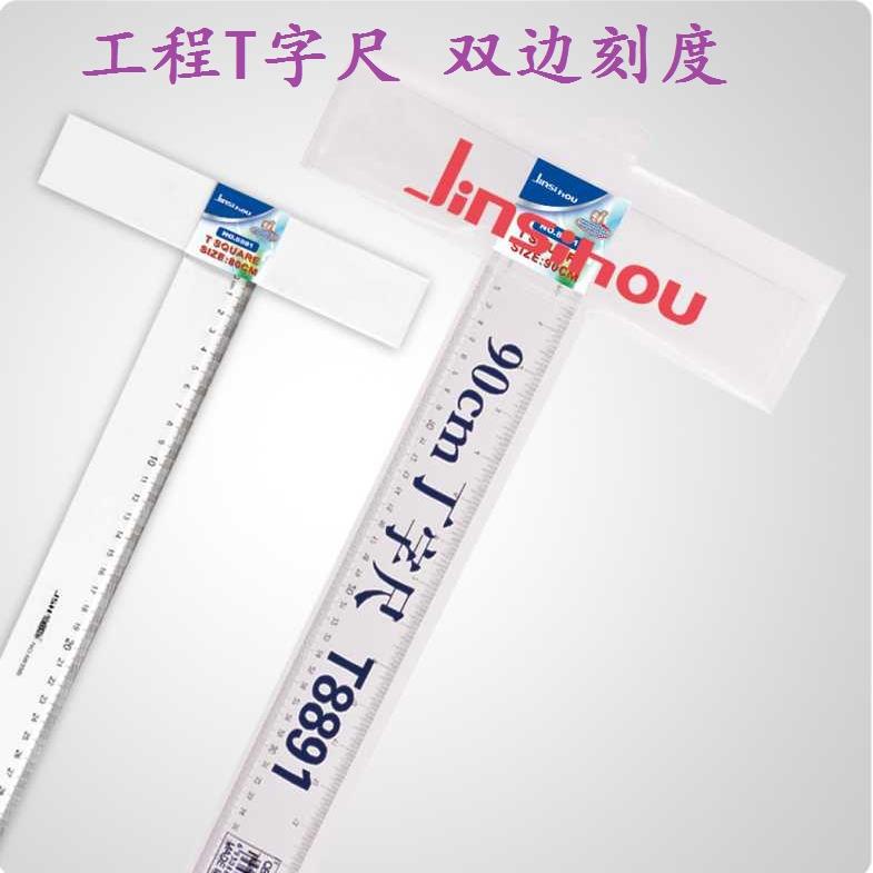 金丝猴丁字尺 尺子45/60/80/90/100/120cm工程t字尺T型尺绘图工具