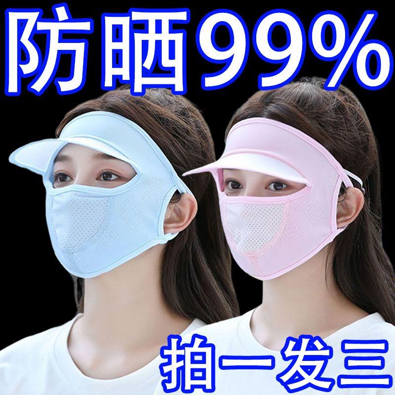 防晒口罩女冰丝面罩帽檐防紫外线夏季薄款透气户外骑车全脸遮阳