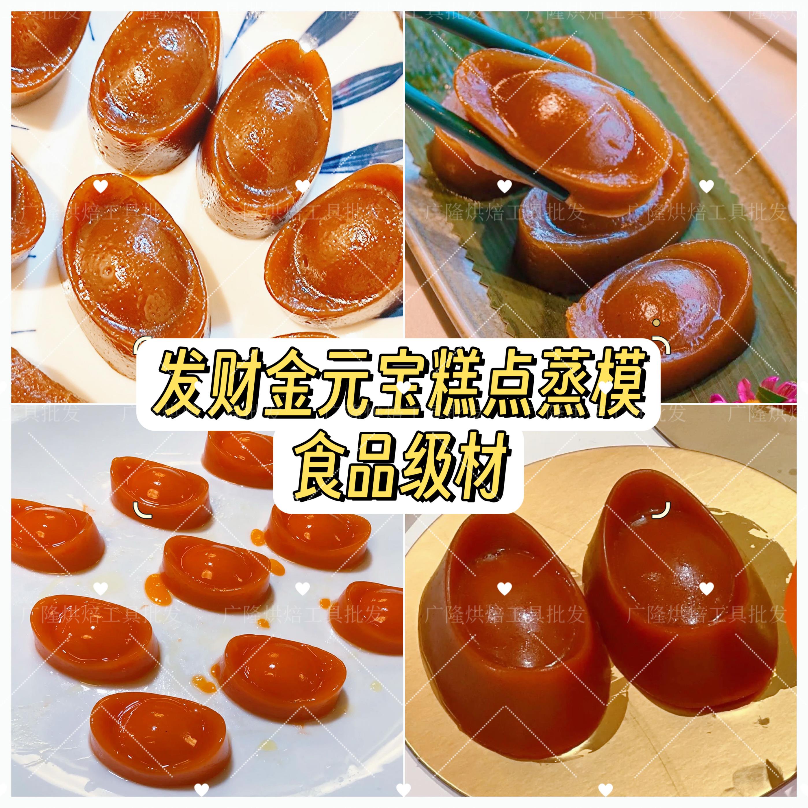 金元宝年糕pp蒸模燕菜果冻红糖糕大小元宝巧克力甜栀粿磨具耐高温