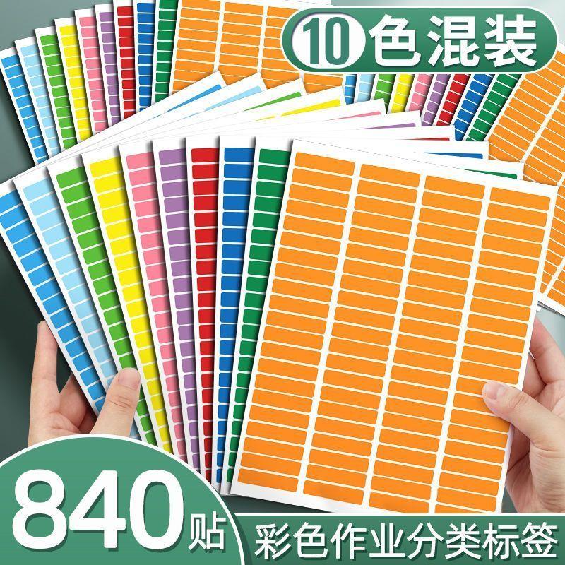 彩虹贴纸A4彩色作业分类标签贴纸手写名字贴班级作业本记号标签贴