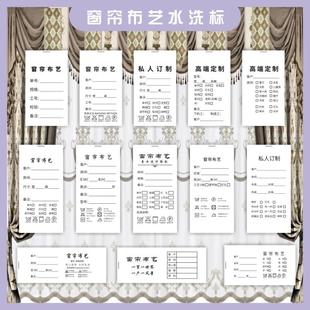 窗帘水洗标布标现货 包洗唛可定制 布艺洗水唛标签洗涤标 家纺软装