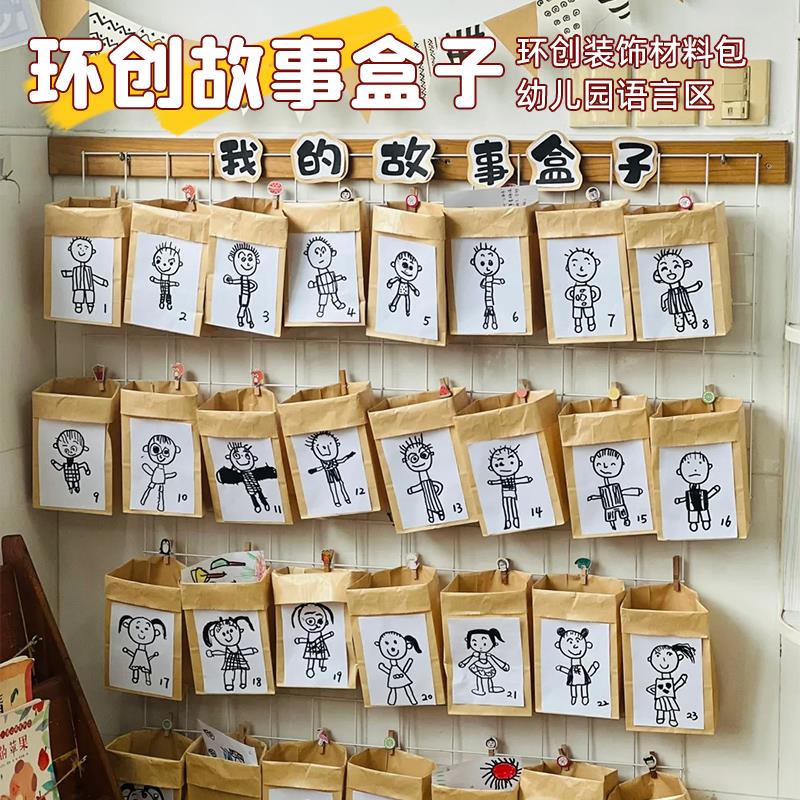 牛皮纸袋儿童手工diy创意美术涂鸦绘画手提袋幼儿园环创故事盒子
