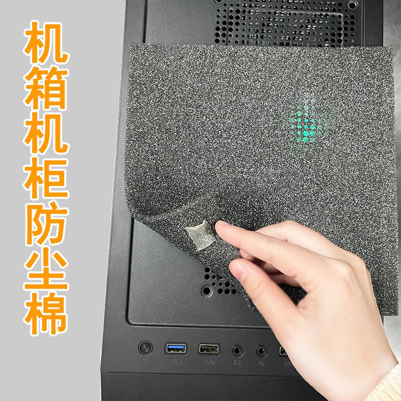 电脑机箱防尘罩3毫米细孔海绵网片伺服器主机柜防灰尘通风过滤棉