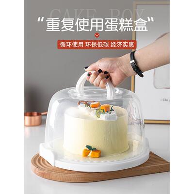蛋糕盒重复使用包装盒子可6寸8六八生日底托保鲜手提打烘焙透明盘