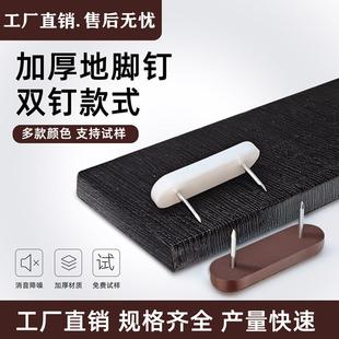 饰钉平地双脚地钉 家具尼龙双钉地脚钉桌椅防潮脚垫静音家具塑料装