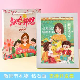 幼儿园钻石贴画开学礼物送老师手工diy材料包儿童钻石贴画教师节