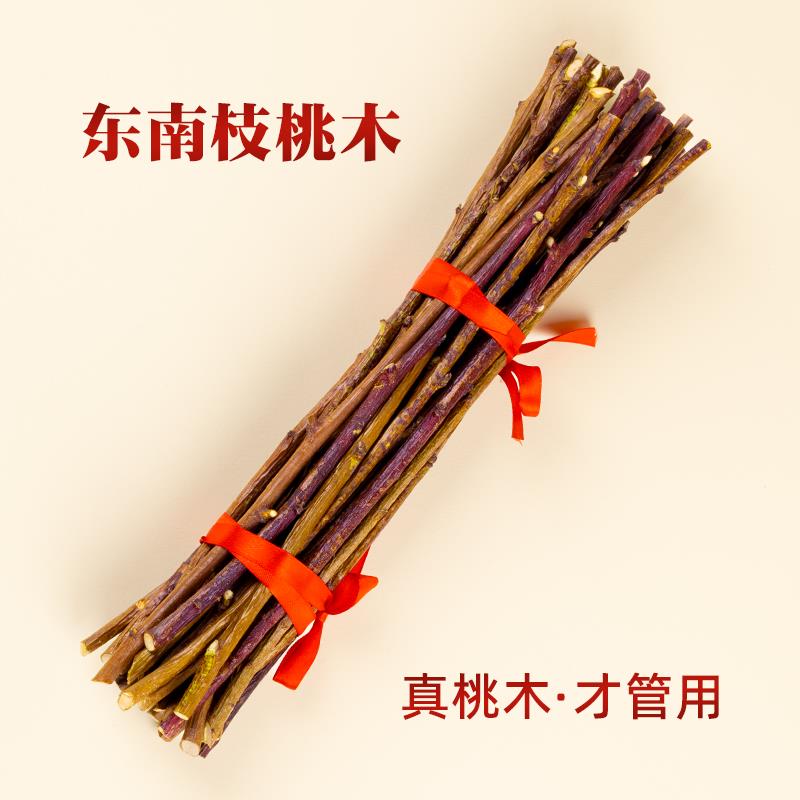 东南枝桃树枝摆件老桃木枝条棍搬家乔迁装饰卧室婴儿宝宝床头挂件