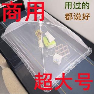餐桌罩 菜罩大长方形商用盖菜防苍蝇网罩饭菜特大号可折叠家用新款