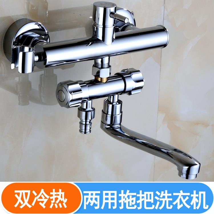 暗装冷热混水阀单把双切加长拖把旋转出水淋浴洗衣机两用出水龙头