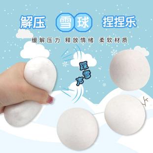 儿童创意解压玩具雪球捏捏乐减压发泄神器团子缓解压力节日小礼物