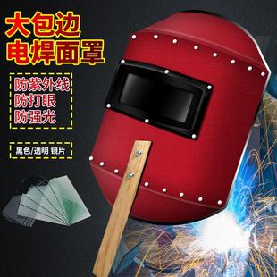 男烧焊氩弧焊工专用防紫外线防打眼防烤脸防护面罩 电焊面罩手持式