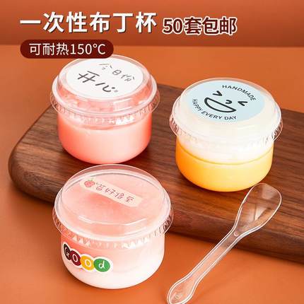 网红迷你小号芒果布丁杯一次性杯子带盖子奶冻包装盒双皮奶果冻盒
