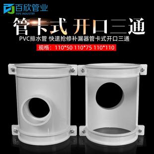 75哈夫节 pvc排水管快速抢修补漏三通抢修器管卡式 开口三通110