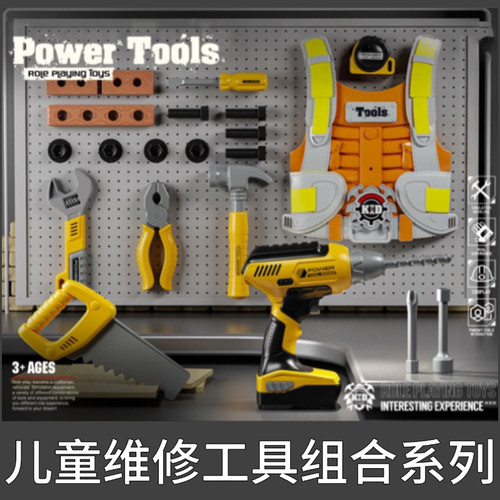 儿童益智修理工具箱玩具仿真套装