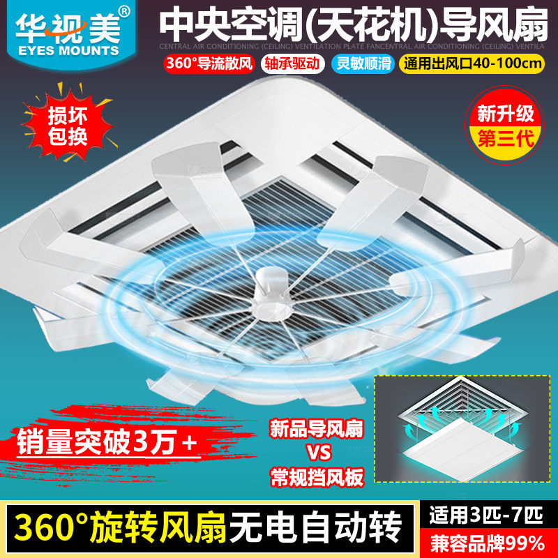 中央空调天花板嵌入型空调导风扇无噪音旋转办公室餐厅吸顶机空调