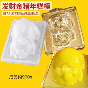 发财金猪形年糕pp蒸模大憨猪八宝饭果冻布丁红糖糕点磨具包装礼盒