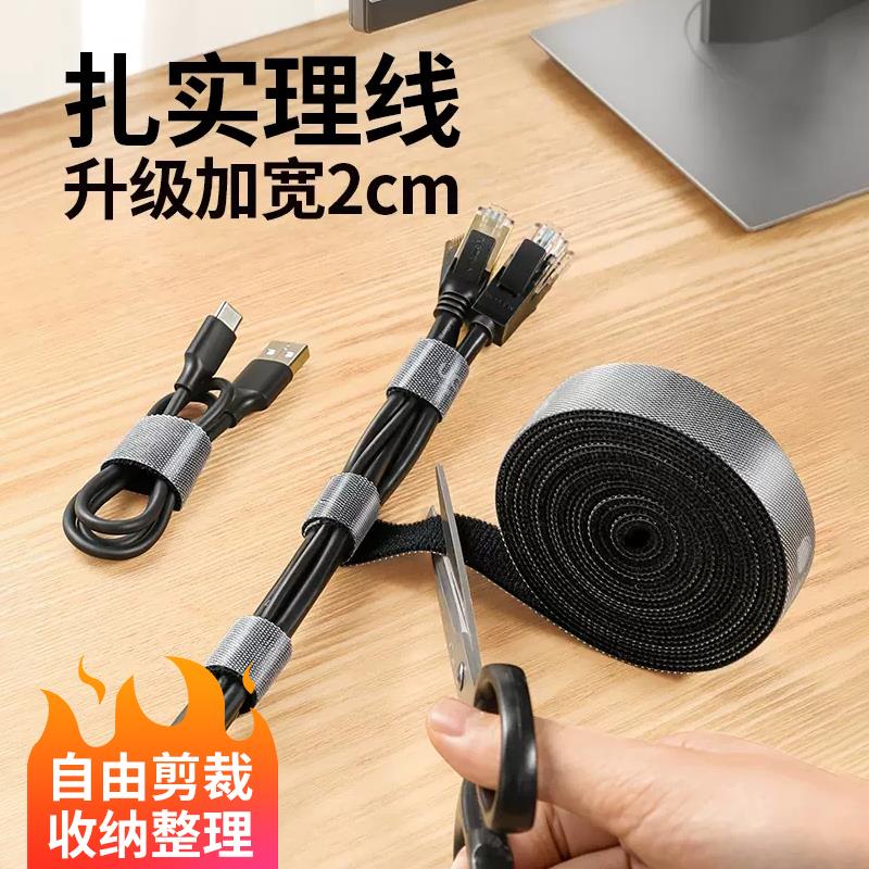 理线 线器数据线 线收纳电脑魔术贴扎带充电线 线束线 线带桌面绕