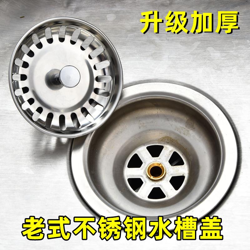 不锈钢水槽盖子厨房过滤网堵水塞水池洗菜盆下水器蓄水盖塞子配件