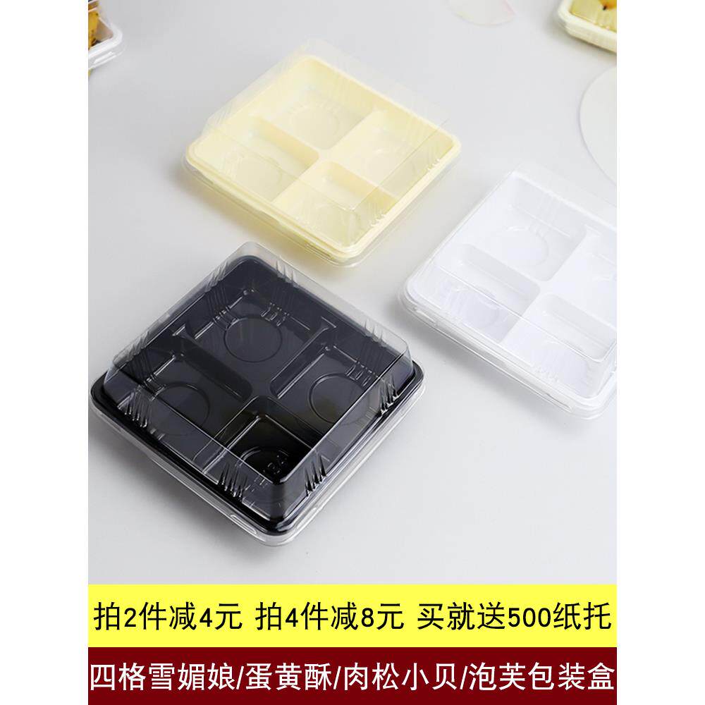 四格雪媚娘蛋黄酥雪皮月饼肉松贝克法式泡芙绿团包装盒100块