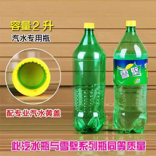 可乐雪碧500ml2000毫升2升碳酸饮料瓶汽水瓶专用分装瓶塑料空瓶子