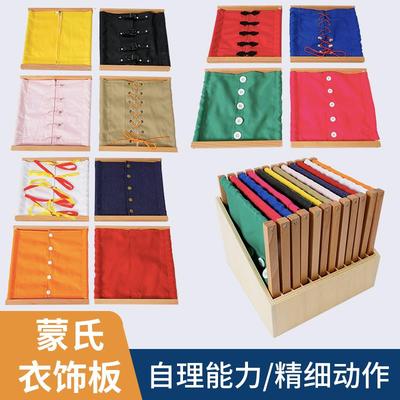 早教蒙氏教具衣饰框扣扣子纽扣幼儿园儿童感统训练玩具小手拉拉链