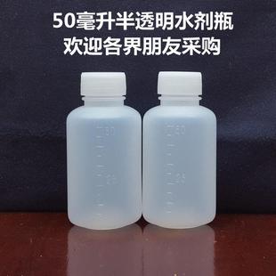50毫升塑料瓶水剂瓶药剂瓶空瓶试剂瓶包装瓶刻度液体瓶分装瓶包邮