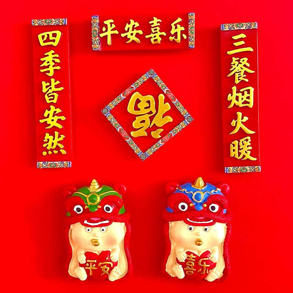 新年装饰对联冰箱贴福财旺日进斗金招财进宝春节喜庆四季平安磁铁