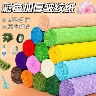 彩色皱纹纸手工花材料褶皱纸加厚小学生玫瑰花专用手揉纸艺邹纹纸