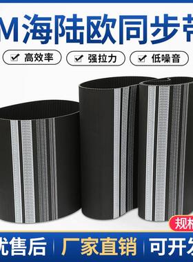 海陆欧同步带8M600-8M1048