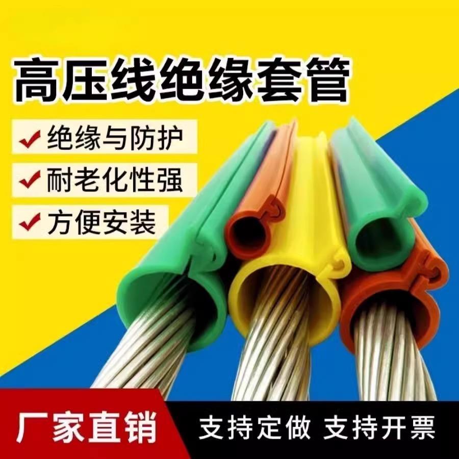 10KV高压线 线电线 线开 口绝缘保护套35KV裸导线 线电缆卡扣式绝