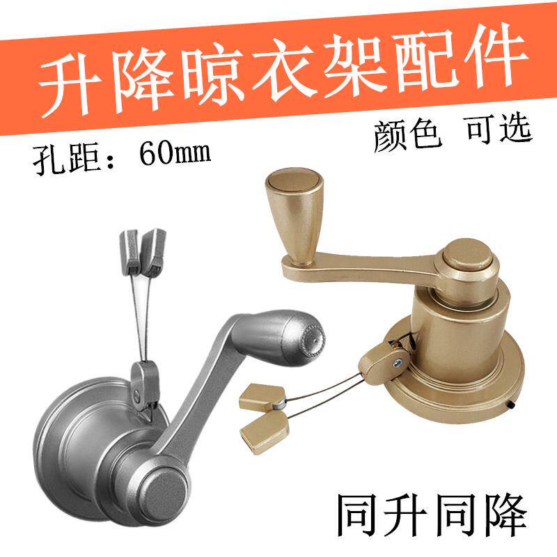 升降晾衣架同升同降四杆手摇器阳台凉晒衣架维修摇手器手摇柄配件