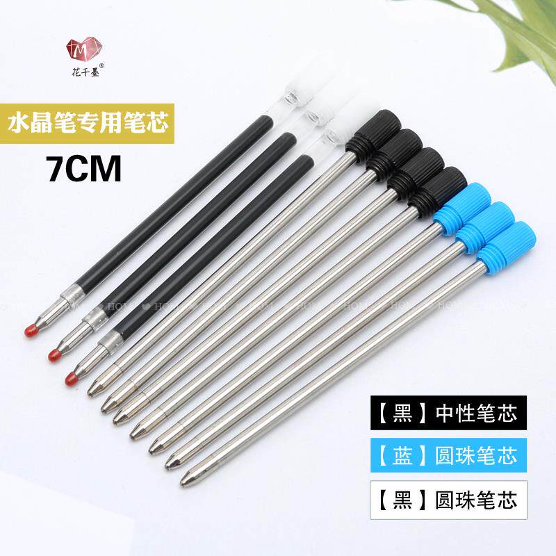 水晶钻笔专用笔芯7cm黑/蓝红圆珠中性替芯空杆金粉油金属杆替芯水性
