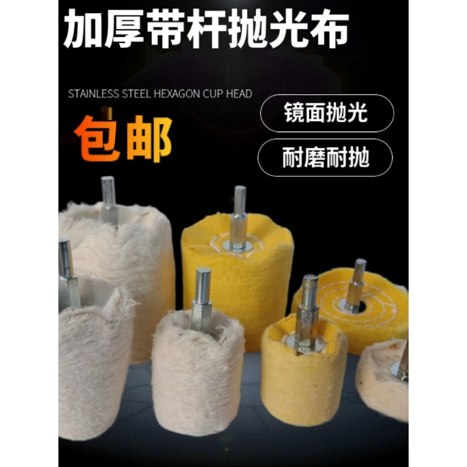 带柄白布轮镜面抛光轮金属玉石上蜡绒布手电钻打磨头纯棉抛光布轮