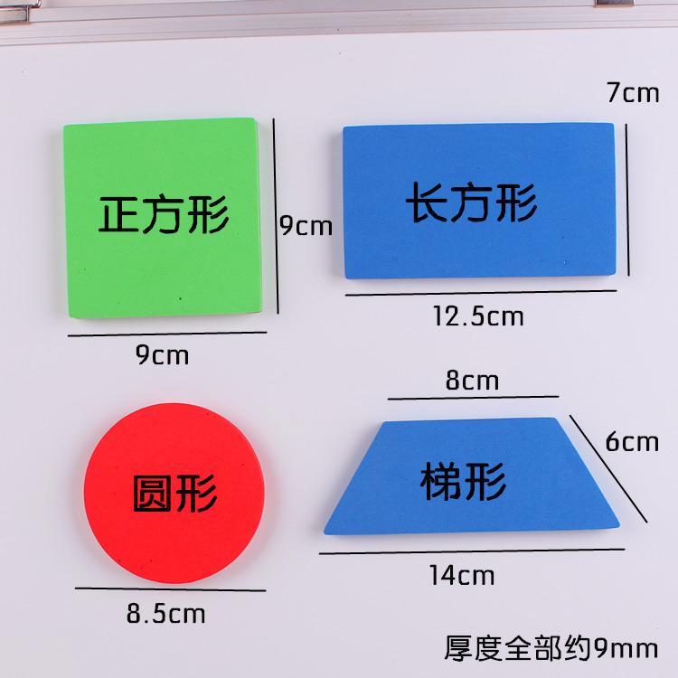 磁性三角形多边形几何图形圆形正方形长方形磁贴 磁铁教具教材