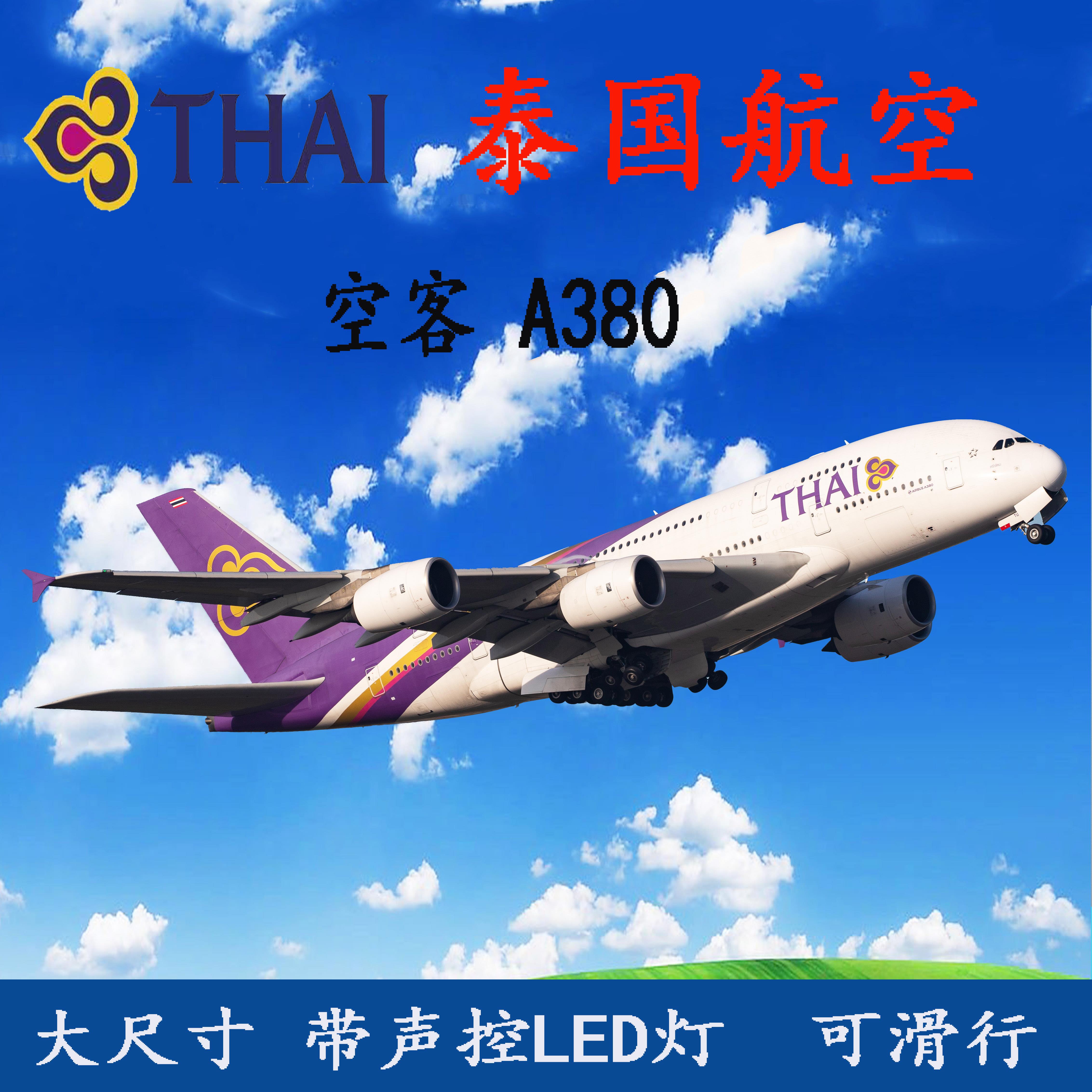 拼装A380泰国航空 46cm大尺寸可滑行带LED灯精品优质仿真飞机航模