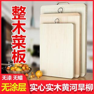柳木菜板家用长方形水果砧板实木整木切菜板厨房刀板和面板案板