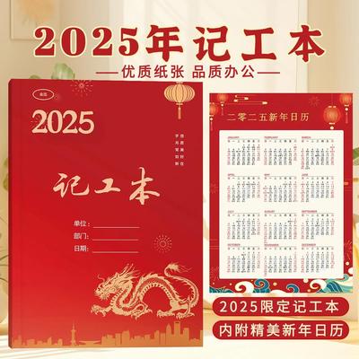 初奥记工本2025年新款31天带备注用工帐本工地专用工人明细考勤表