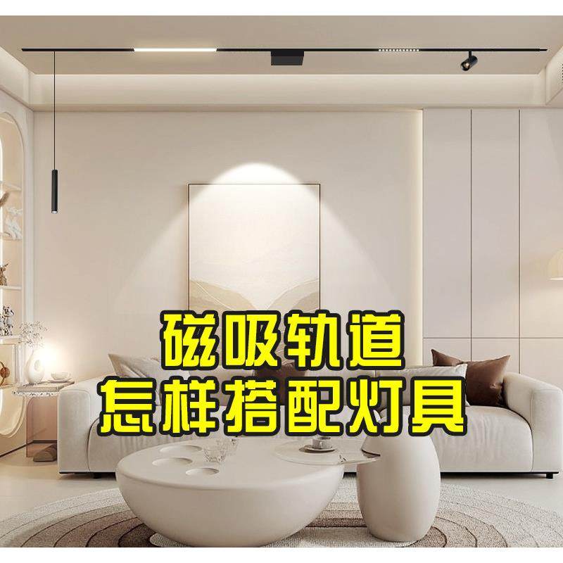 磁吸式轨道嵌入式灯无主灯吊顶预埋无边框灯槽客厅导轨照明led灯,家装灯饰光源,轨道磁吸灯,淘宝优惠券,粉丝福利购,淘宝优惠卷