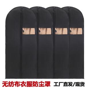 出差旅行衣服收纳罩无纺布西装套大衣羽绒服防尘罩家用挂衣袋透气