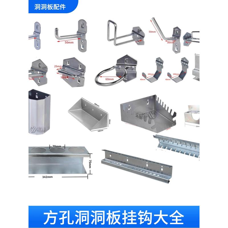 方孔洞洞板置物架挂板汽修工具扳手挂钩五金工具多功能展示架挂板