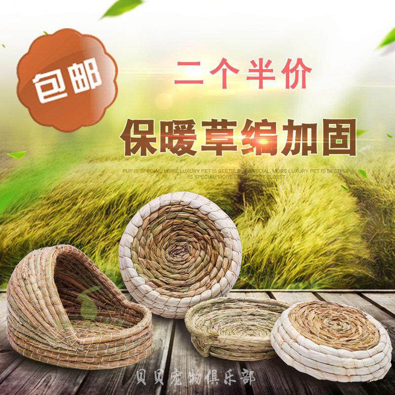 包邮宠物兔兔子豚鼠龙猫松鼠天竺鼠草垫草窝鸽子窝兔窝鸡窝猫咪窝,宠物/宠物食品及用品,兔兔其他,淘宝优惠券,粉丝福利购,淘宝优惠卷