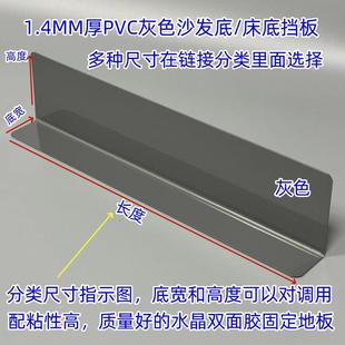 防偷窥灰色1.4MM厚镂空楼梯防尘沙发缝隙床底桌面空隙挡板防宠物