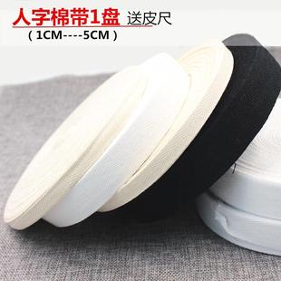 饰包边条包装 纯棉红丝带衣服装 布带布条人字带带子滚边宽织带辅料
