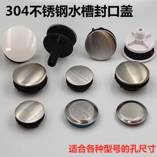 饰盖皂液器洗脸盆装 洗菜盆堵口盖洗手盆不锈钢盖帽水龙头装 饰盖子